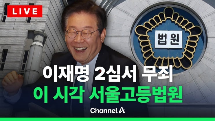 <b>선거법</b> 위반 사건에서 <b>이재명</b>... 그리고 검찰의 <b>상고</b> 이유 분석