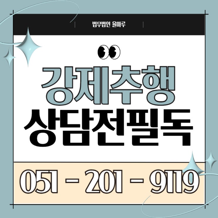 강제추행 혐의 변호사 상담 전 꼭 알아야 할 것들 BEST 총정리