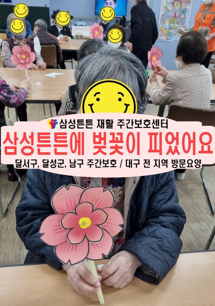  성당동 주간보호센터 삼성튼튼과 벚꽃을 휘날리며