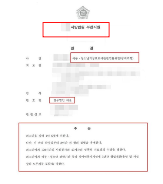 인천지방법원변호사 성범죄 불송치  00기억하세요