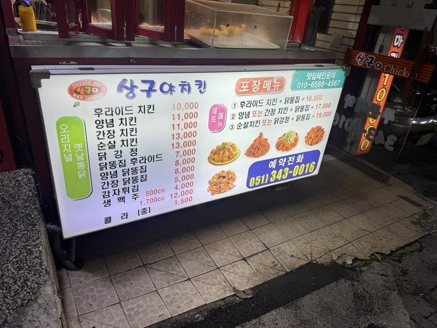 상구야치킨 덕천시장점 사진 2