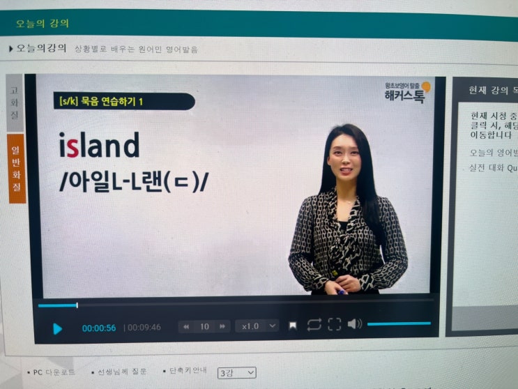  영어 스피킹 강의 듣고 발음 교정 성공했어요!