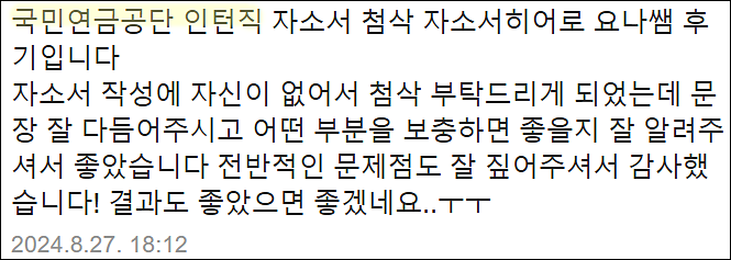  국민연금공단 채용, 국연공 자기소개서 쓰는법, 자소서 작성법