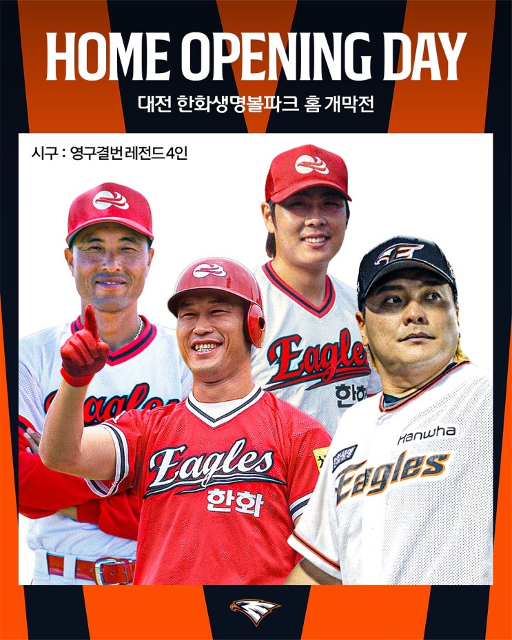 <b>한화</b>이글스 홈개막전 영구결번... <b>정민철</b> 장종훈 김태균의 <b>시구</b>... 