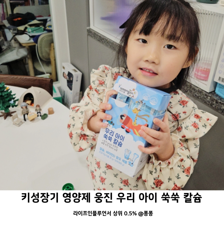  아기 키즈 유아 칼슘 영양제 웅진 우리아이쑥쑥 칼슘 비타민D 건강보조식품 비타민젤리 키 성장기 영양제