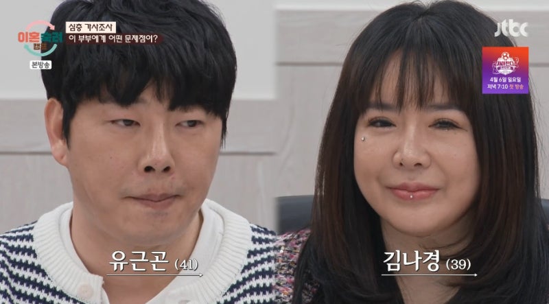 이혼숙려캠프 재혼부부 파란만장 사연 물어보살 + JTBC목요일예능