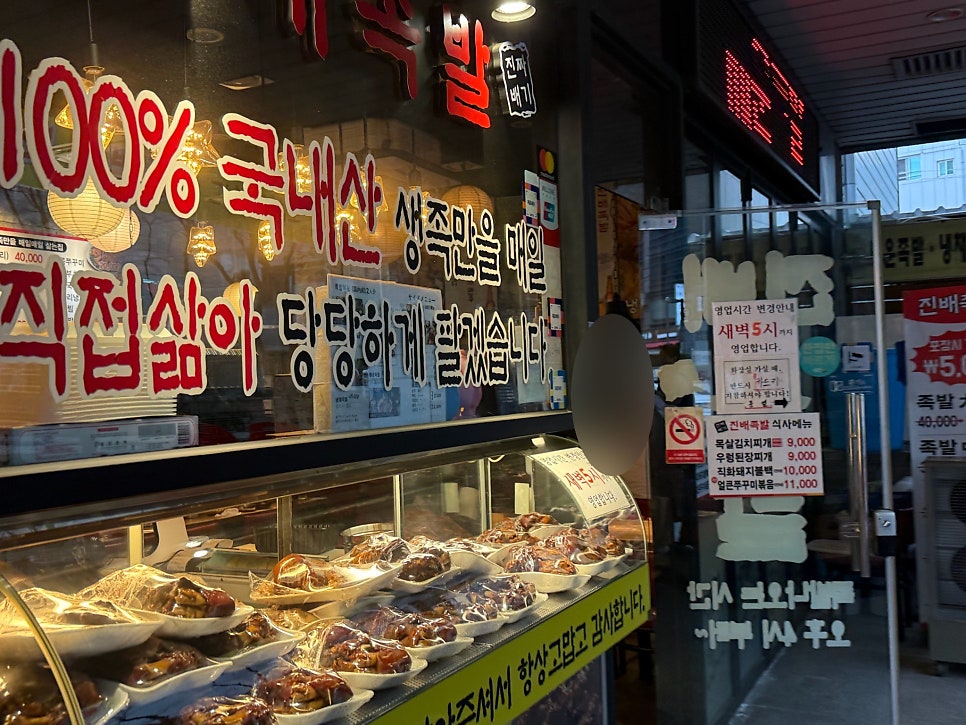진배족발 사진 4