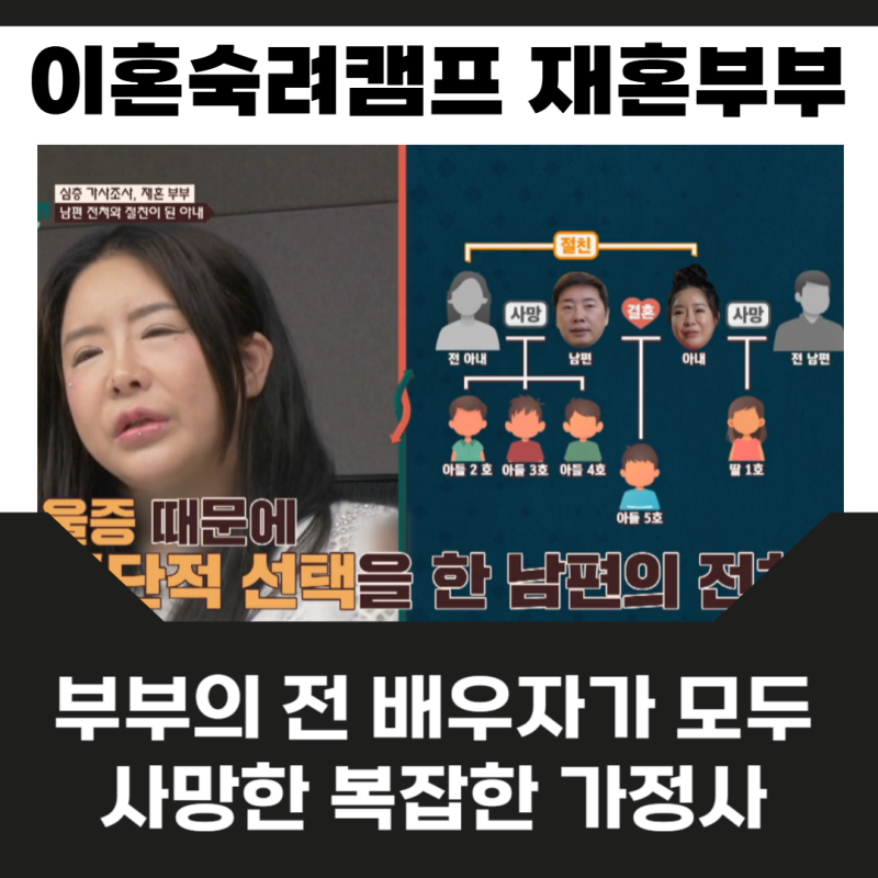 이혼숙려캠프 재혼부부 역대급 복잡한 가정사 충격 무엇이든 물어보살 타투이스트 부부 재....