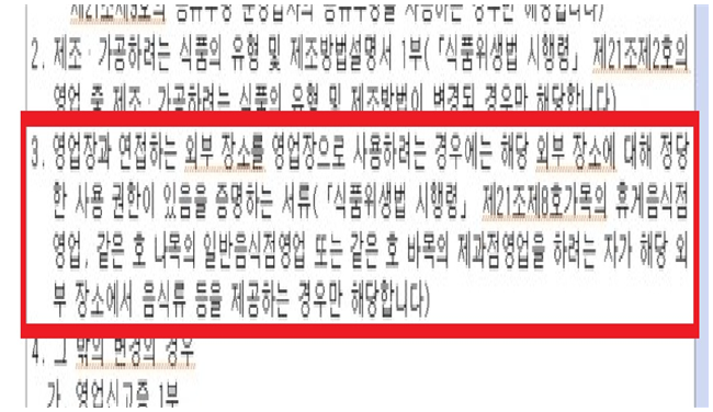  [광수의 행정사 일기] 옥외수족관 설치가 옥외영업? 옥외영업신고 아닌 영업장 변경신고로 마무리