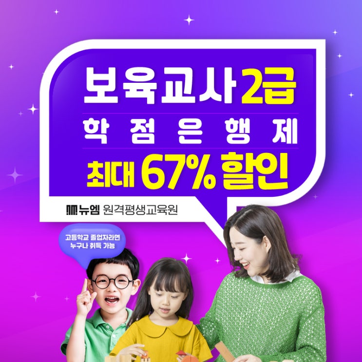  고졸 보육교사 2급 취득방법 및 전망