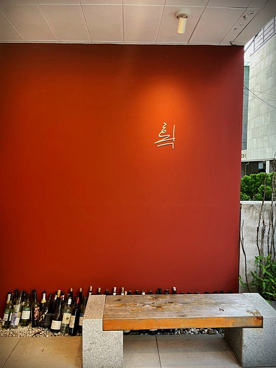  신사 가로수길 안주가 맛있은 술집 '획'