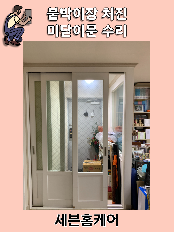3연동 중문 댐퍼 와이어 교체 설치 수리 방법