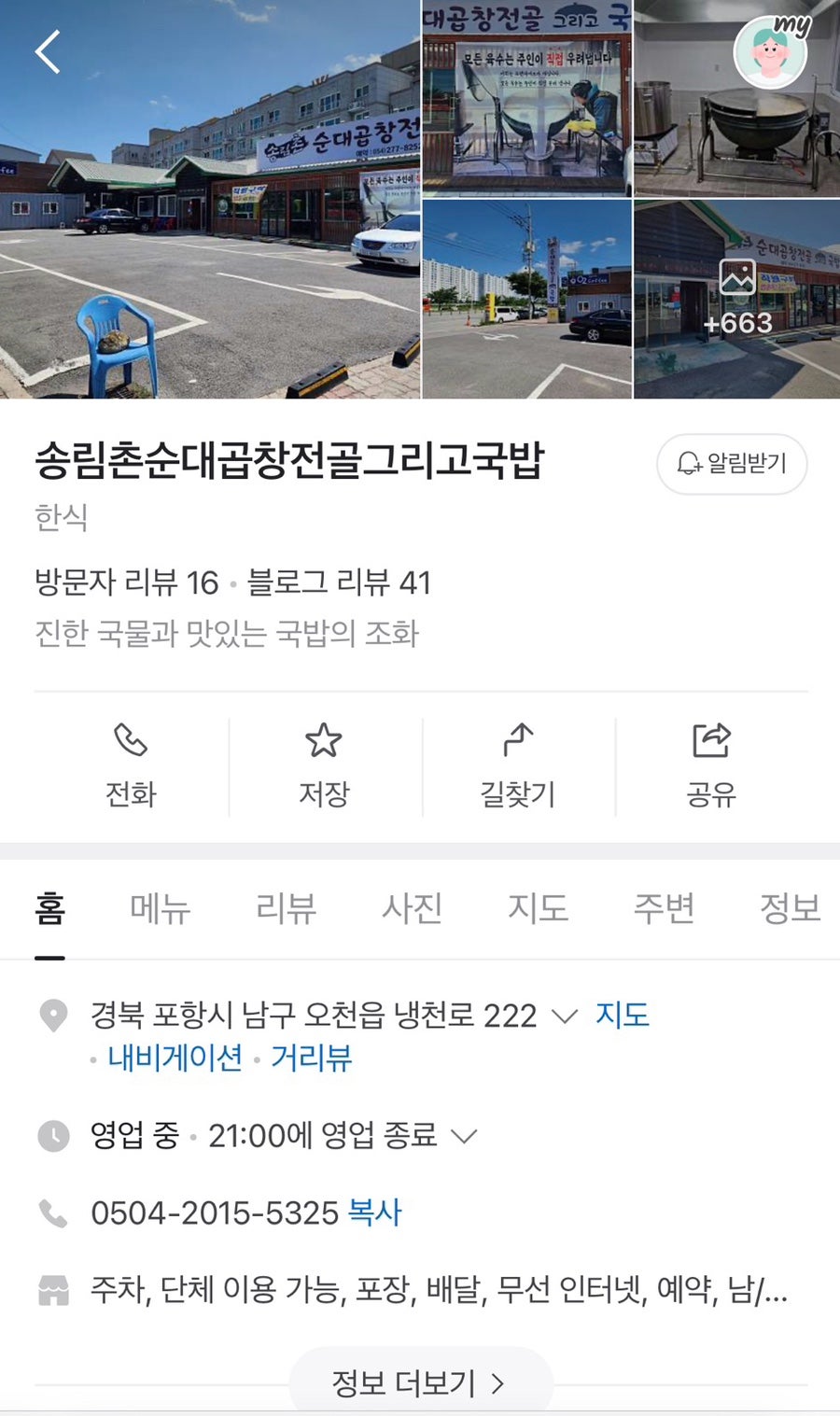 송림촌식당 사진 2