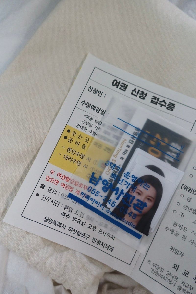 [창원] 마산 합포구청여권 재발급 준비물 +발급소요기간, 여권발급장소