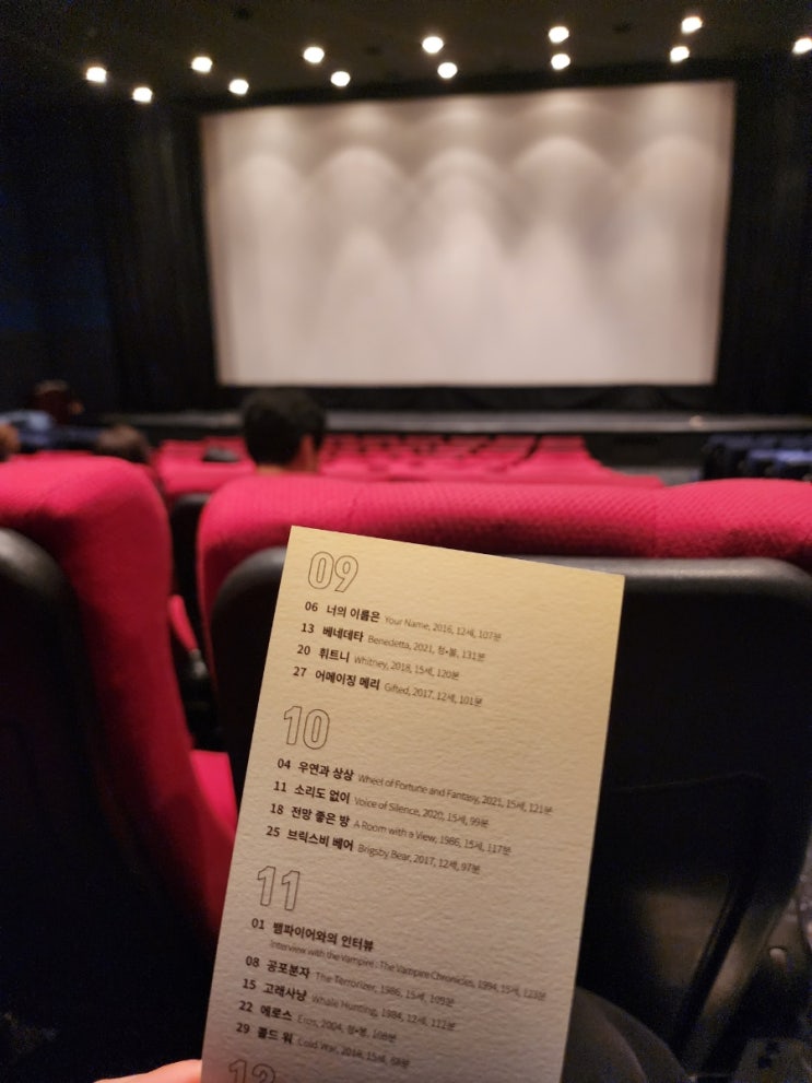  [한국예술종합학교] 옆 학교 학생의 영화관람•산책 겸 한예종 공동교양 수강