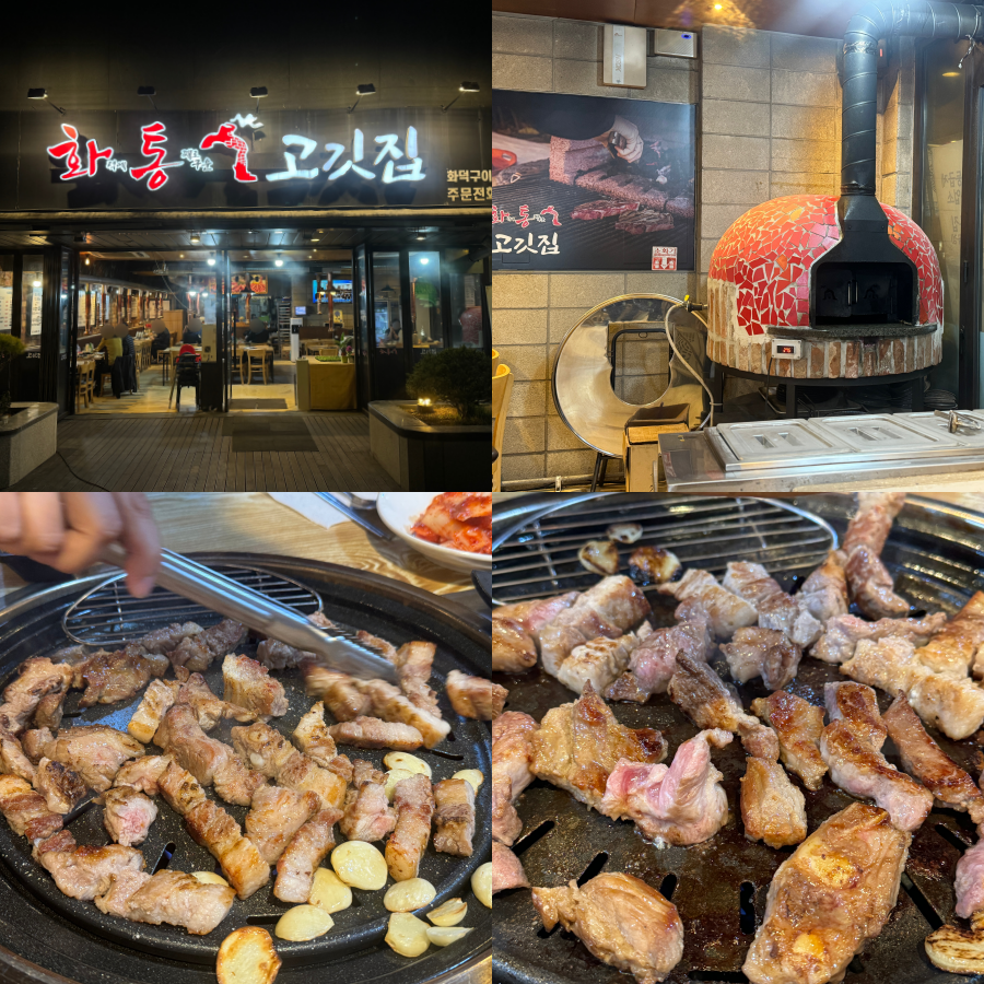 화통집 강남자곡점 사진 1