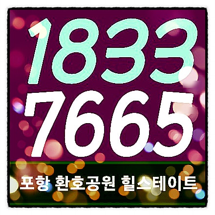 힐스테이트 환호공원 타입별 평면도 구조 분양가 배치도