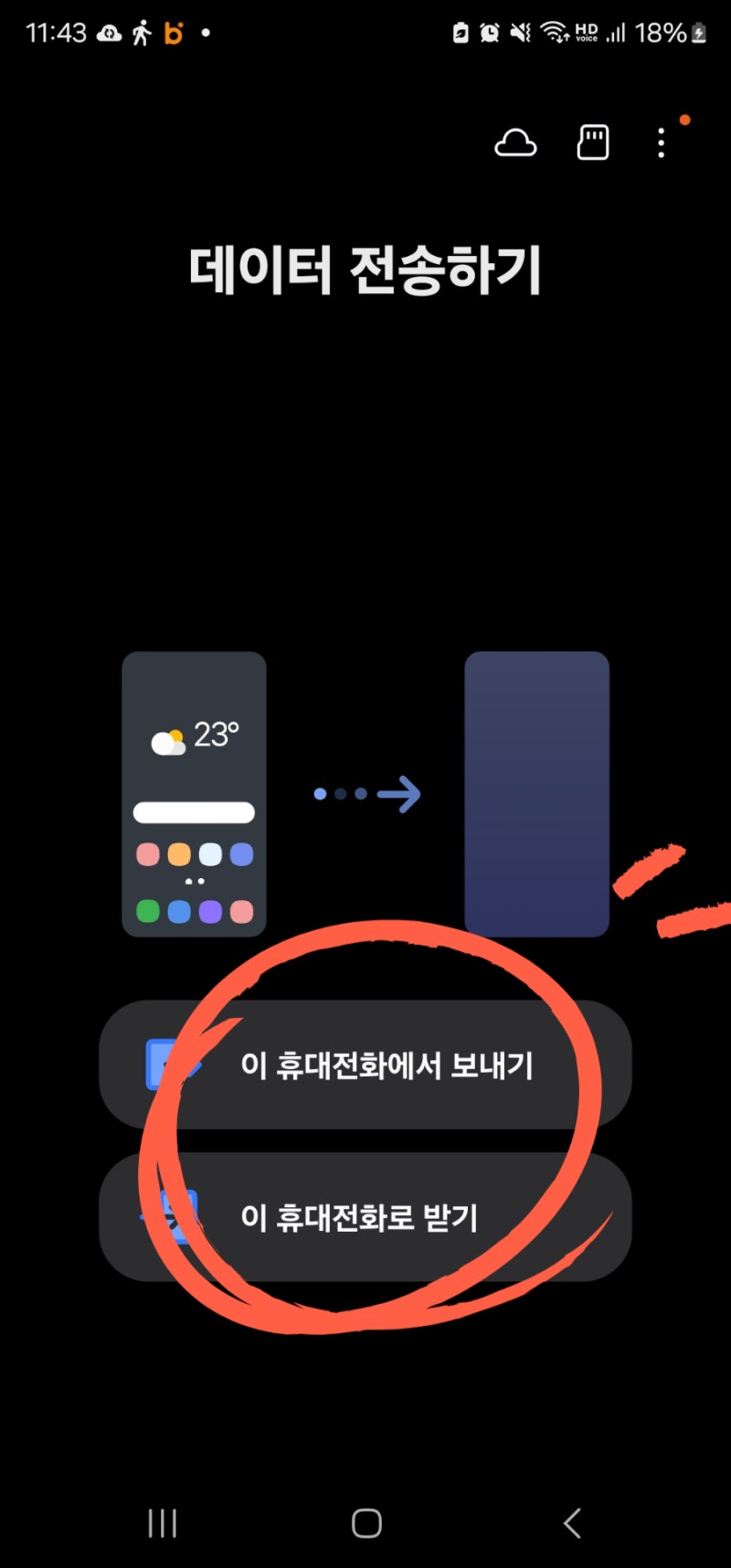 갤럭시 핸드폰(휴대폰) 셀프 데이터 옮기기, 유심 이동 방법 후기