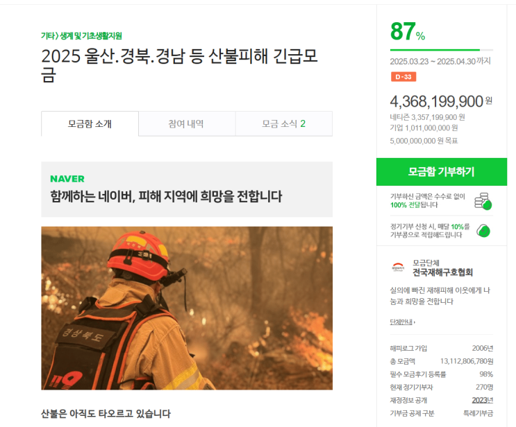  (일상 일기) 산불로 인한 피해가 얼른 회복되기를 바랍니다.