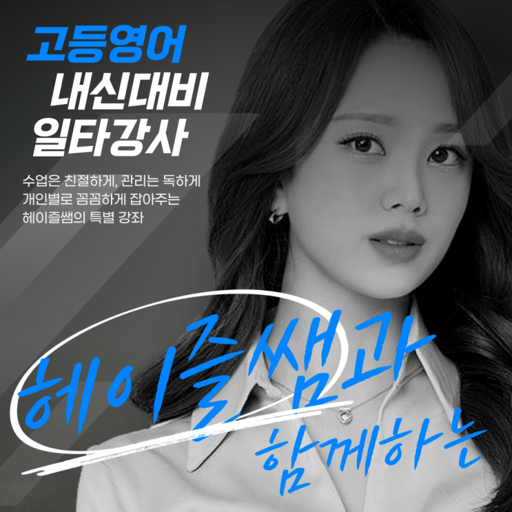  고등영어내신 1등급을 향한 완벽가이드제시 헤이즐T