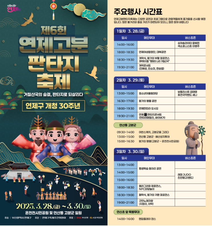  제6회 연제고분판타지축제 일정, 프로그램, 주차 정보 총정리 