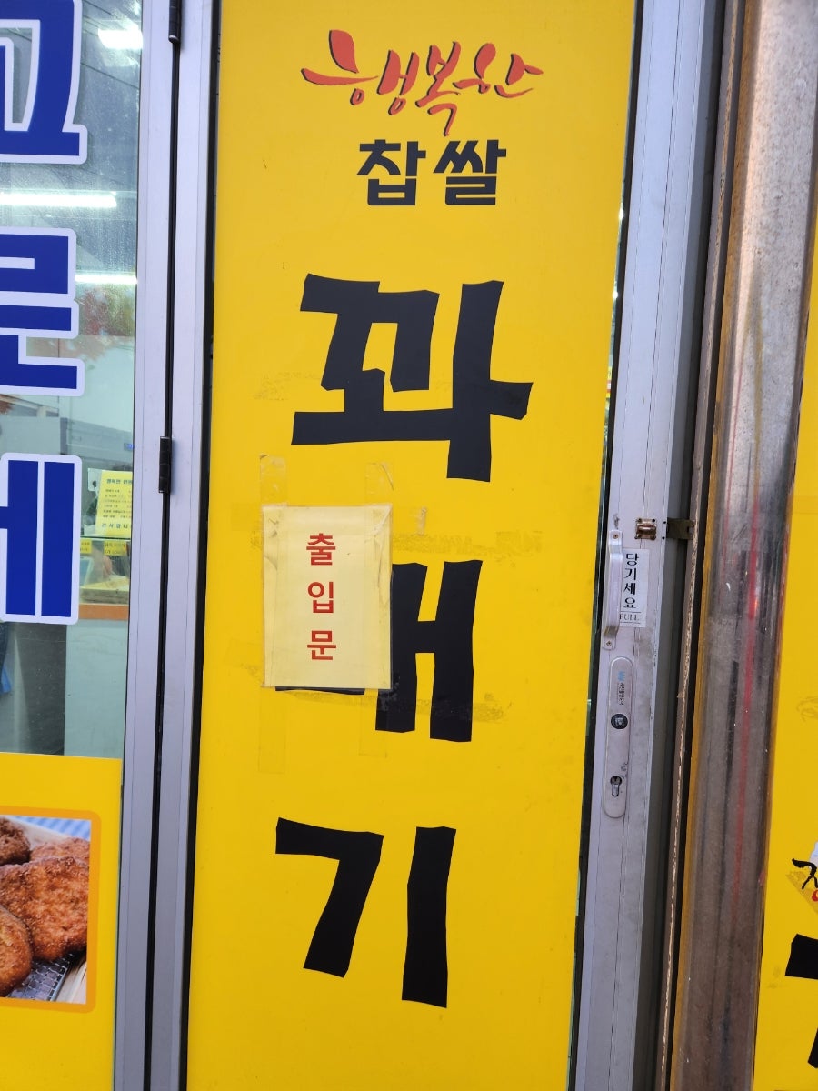 행복한찹쌀꽈배기 인천왕길점 사진 4