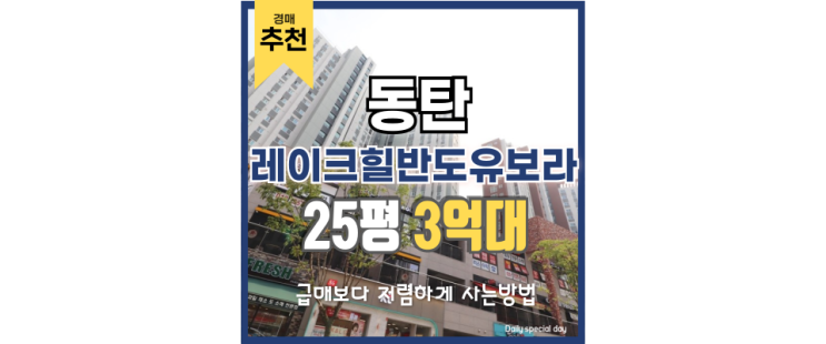 동탄2아파트경매 레이크힐반도유보라만의 00 동탄2아파트경매 레이크힐반도유보라만의 00