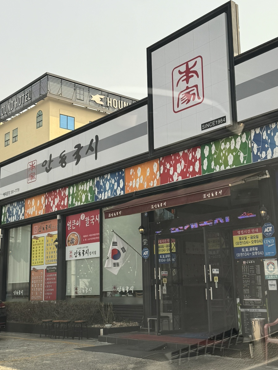 본가안동국시 성서점 사진 1