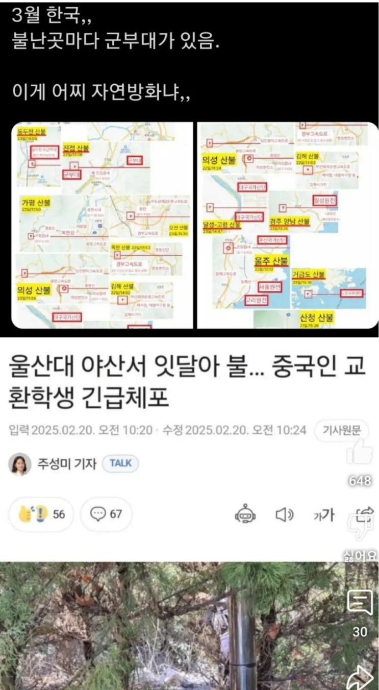 민주당 <b>박찬대</b> 국민 분노.... 현장 정치쇼에 이재민 <b>민심</b> 분노 폭발