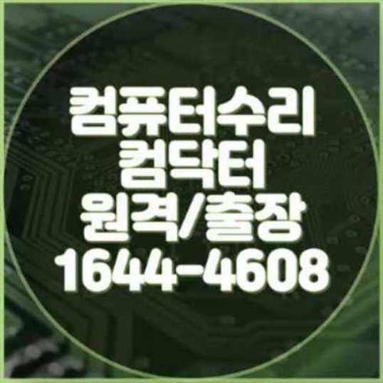  일산동구에서 컴퓨터 및 노트북 수리, 프로그램 설치를 전문으로 하는 서비스