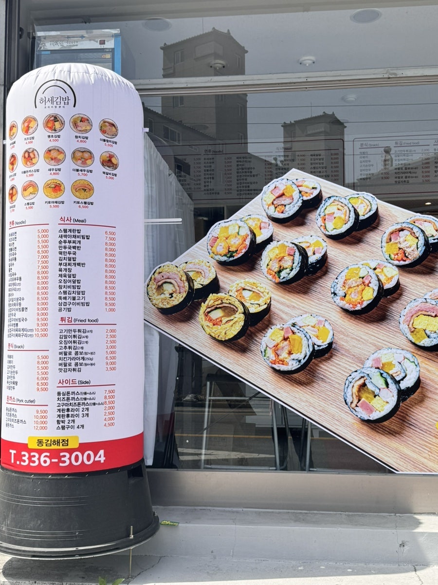 허세김밥 동김해점 사진 3