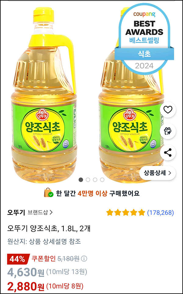 쿠팡 오뚜기 양조식초 1.8L * 2개 2,880원(무배) 쿠팡 오뚜기 양조식초 1.8L * 2개 2,880원(무배)