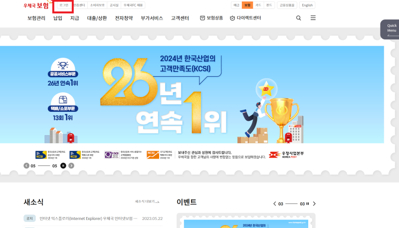 우체국보험 배당금 수령하는방법 (숨겨진 꽁돈찾기)