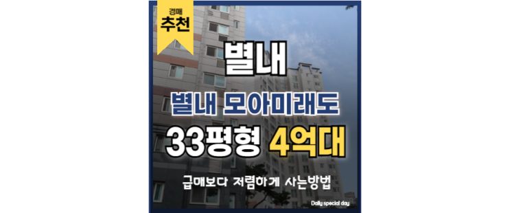 별내아파트경매 별내 모아미래도 별내역 경매정보 별내아파트경매 별내 모아미래도 별내역 경매정보
