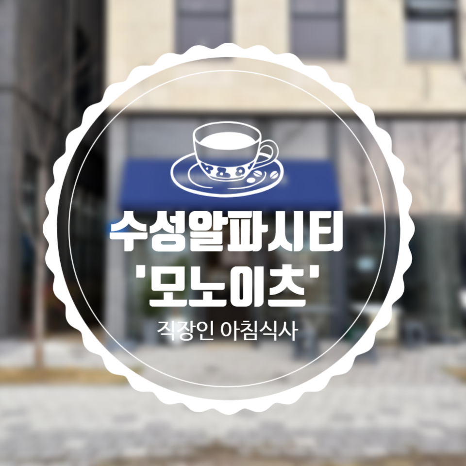 모노이츠 사진 1