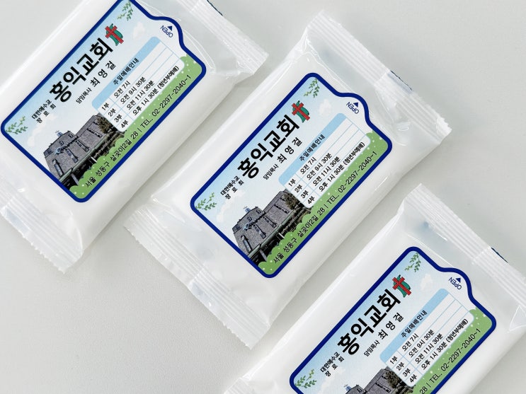  교회 홍보물품 전도용 물티슈 판촉물 제작 사례