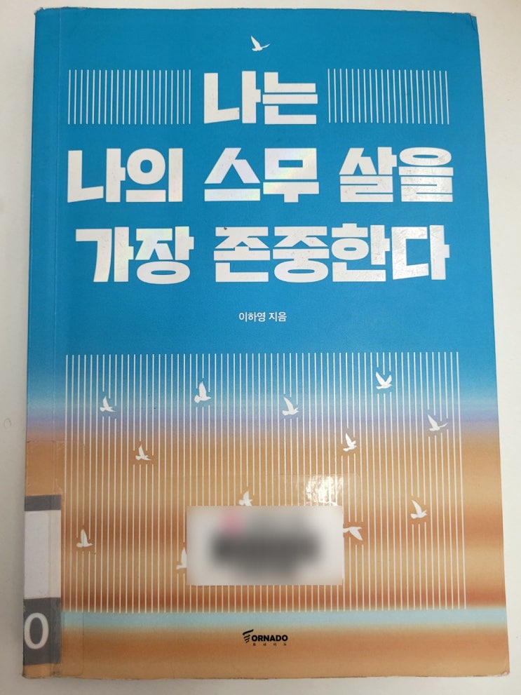  이하영 원장 나는 나의 스무 살을 가장 존중한다