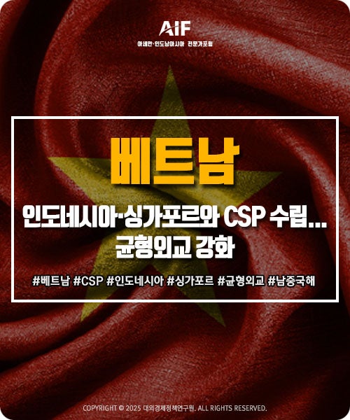 베트남, <b>인도네시아</b>·싱가포르와 포괄적 <b>전략적</b> 동반자관계... 