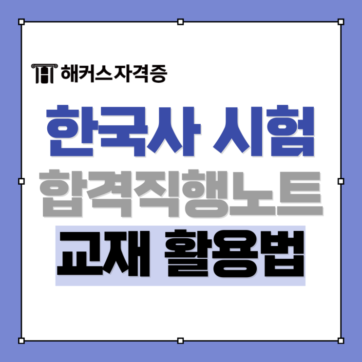 한국사능력검정시험 책/기본서 추천! +교재 활용 팁 공유 한국사능력검정시험 책/기본서 추천! +교재 활용 팁 공유