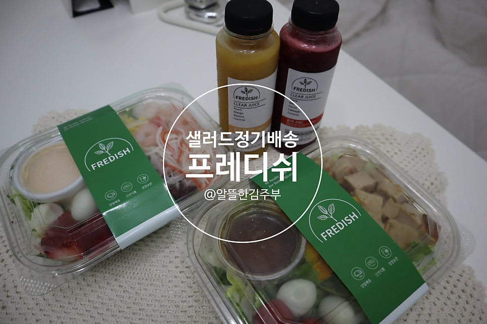 프레디쉬 사진 1