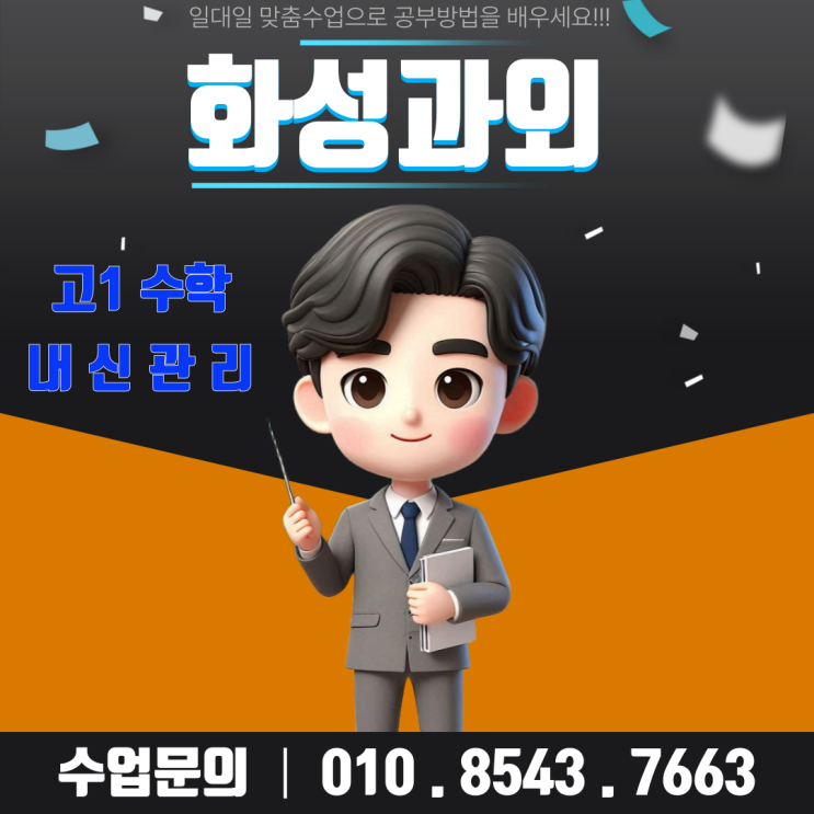  화성 산척동 고1 수학과외 방정식이 어렵나요?