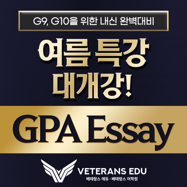  9, 10학년, 영어는 잘하는데 GPA는 왜 낮죠?