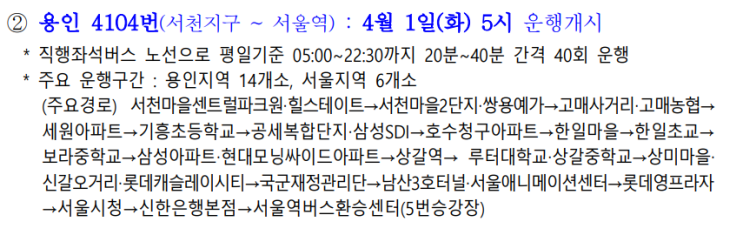  [용인 기흥구 주민 필수 정보] 4104번 광역버스 드디어 버스 신설 운행 시작!