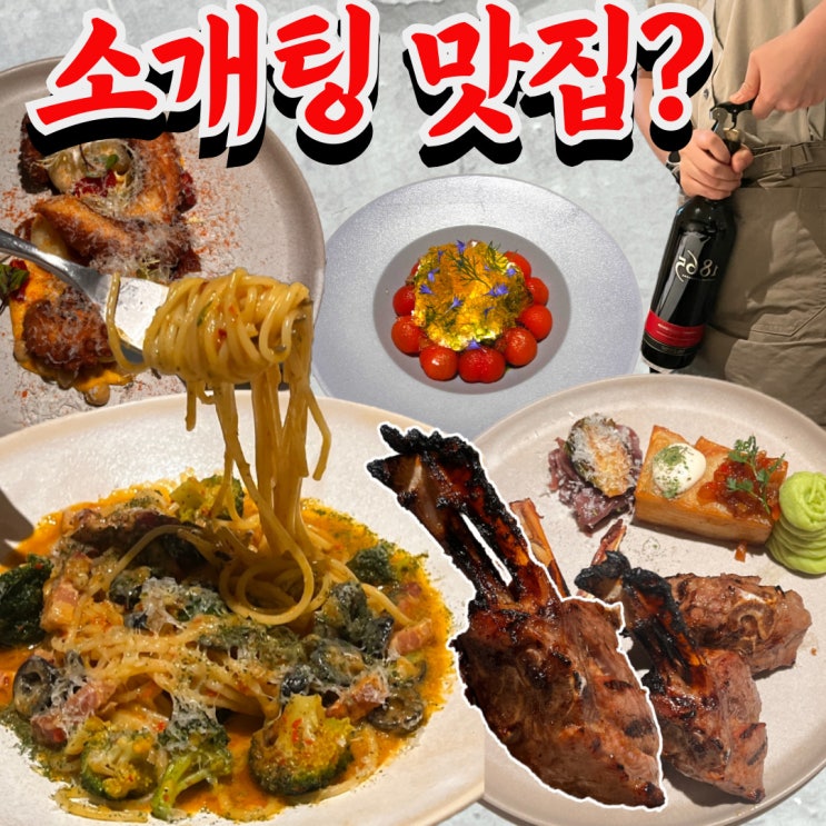  강남역 소개팅 맛집 파브란트 파스타 후기.. (+주차 쉬움, 콜키지 프리)
