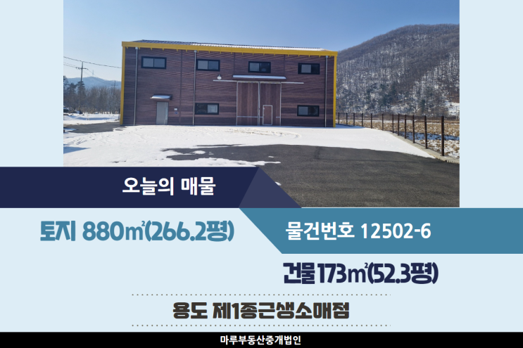  광주창고매매 봉현교차로 인근에 위치한 마당 넓은 건물 52.3평