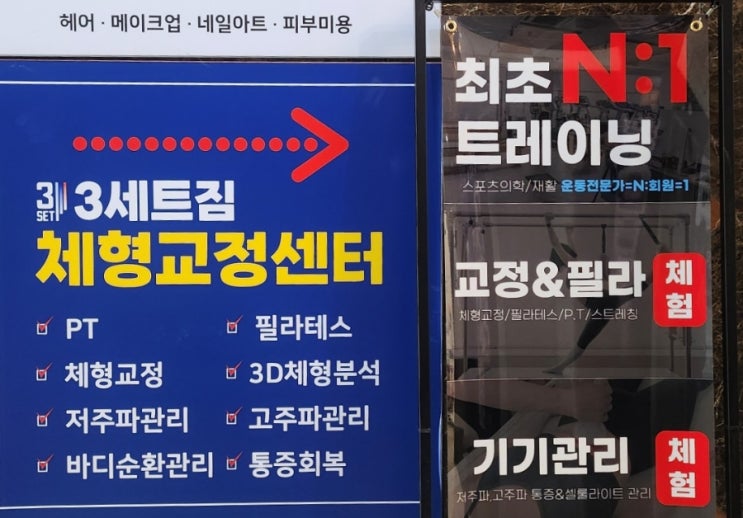  부평헬스장 3세트짐 PT체형교정센터