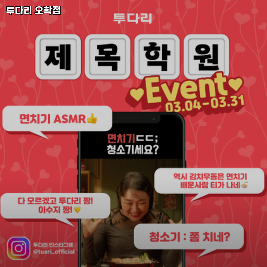 투다리 오학점 사진 4