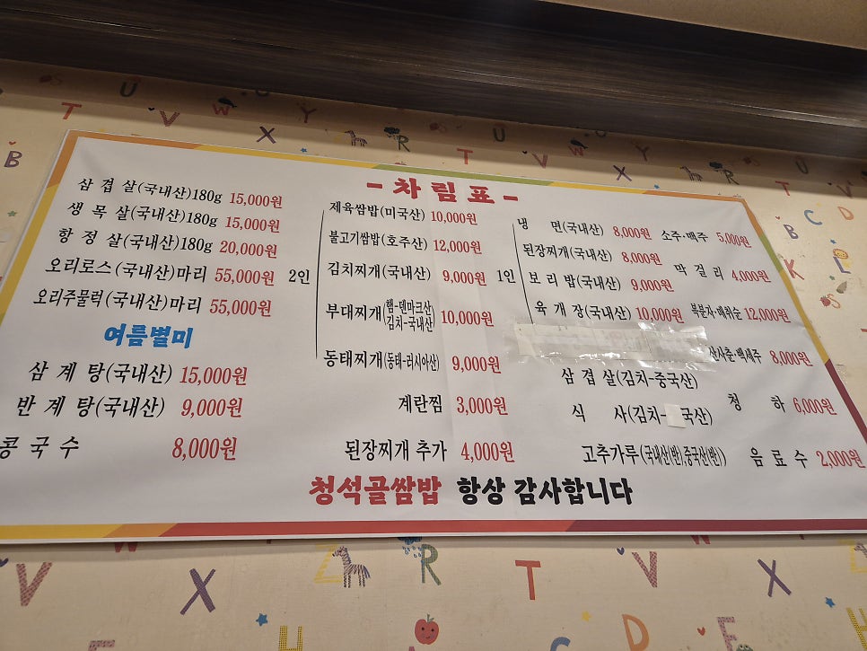 청석골쌈밥 사진 1