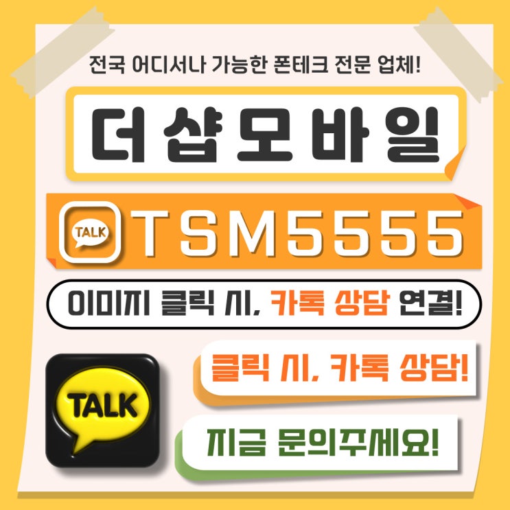 비대면 폰테크 진행 핵심 3가지