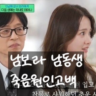  남보라 동생 남석우 죽음, 원인 늦게 밝힌 이유! 유퀴즈 눈물 고백!?